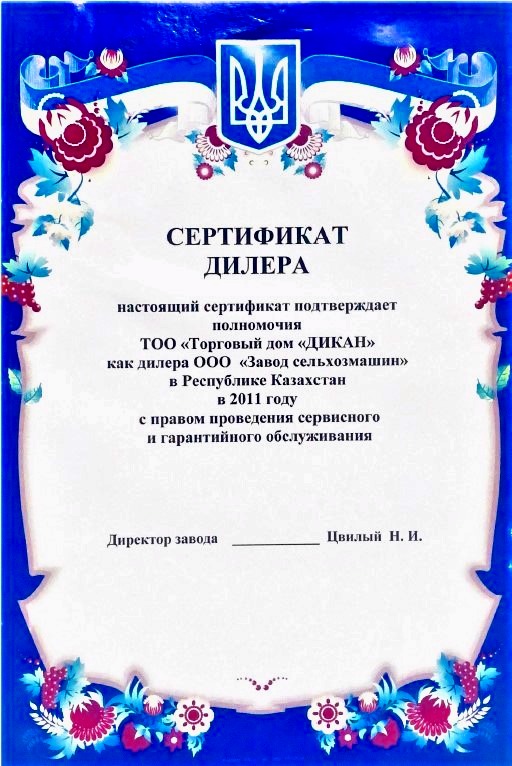 Официальный дилер ООО "Завод сельхозмашин"